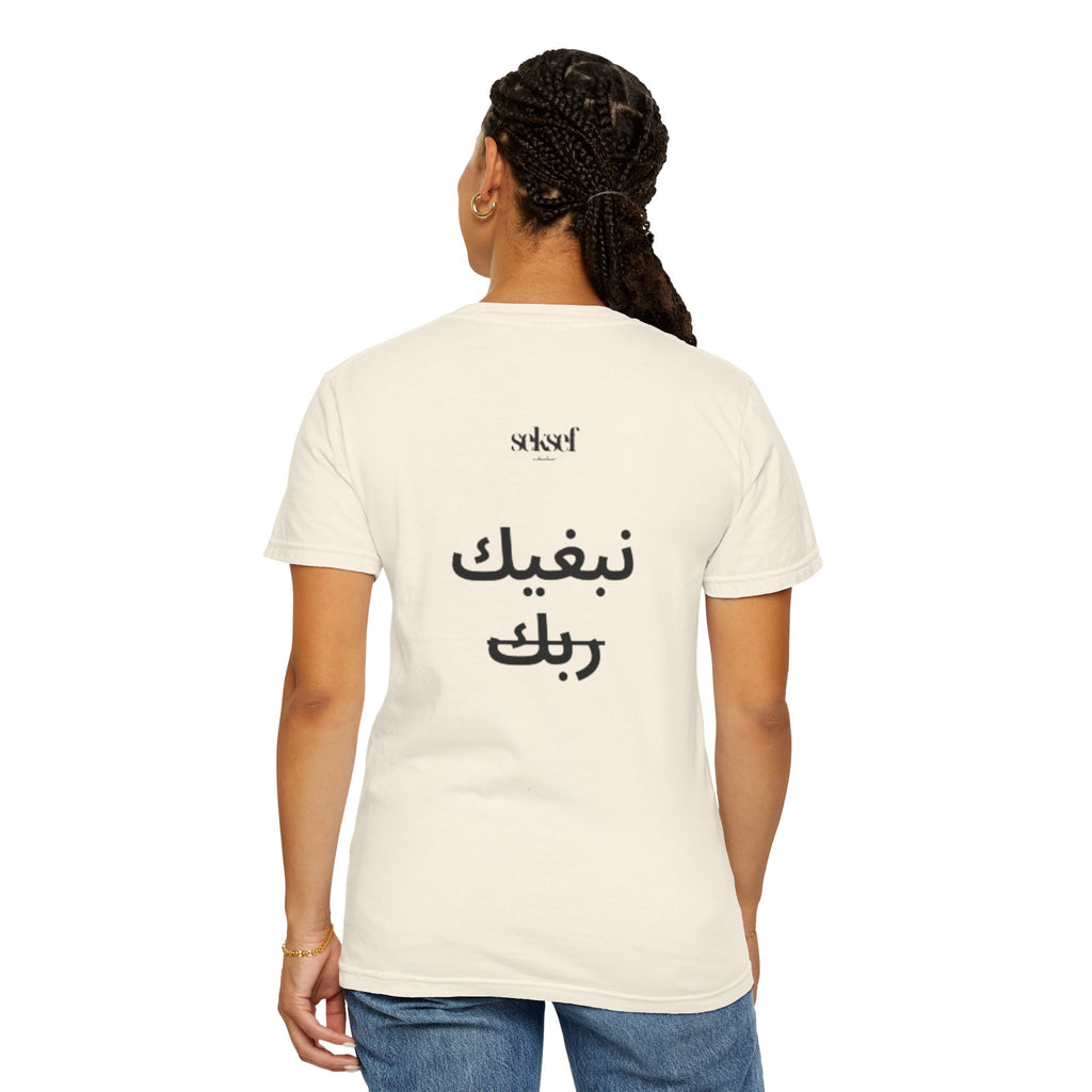 T-Shirt نبغيك ربك Je t’aime à la Khaled
