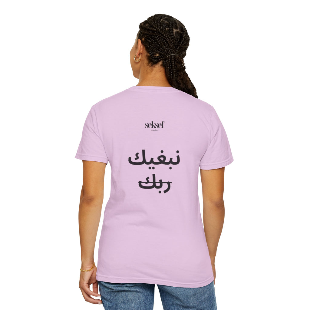 T-Shirt نبغيك ربك Je t’aime à la Khaled
